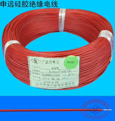 申远硅胶绝缘线AGR 0.25平方 高温电气设备中的可靠连接专家